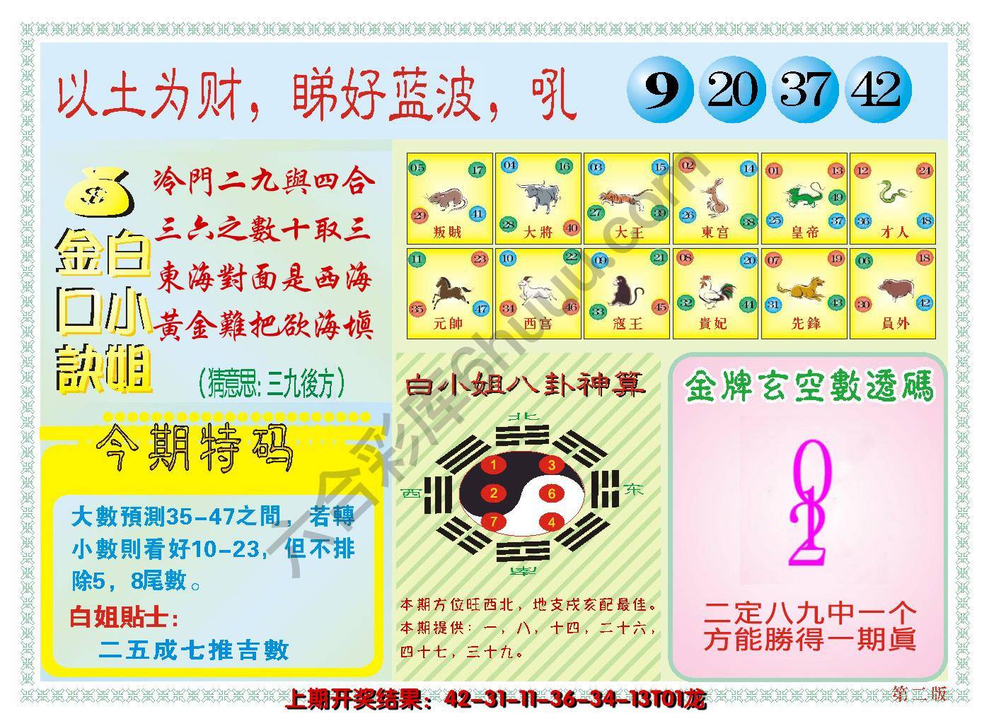 澳门白小姐金口诀