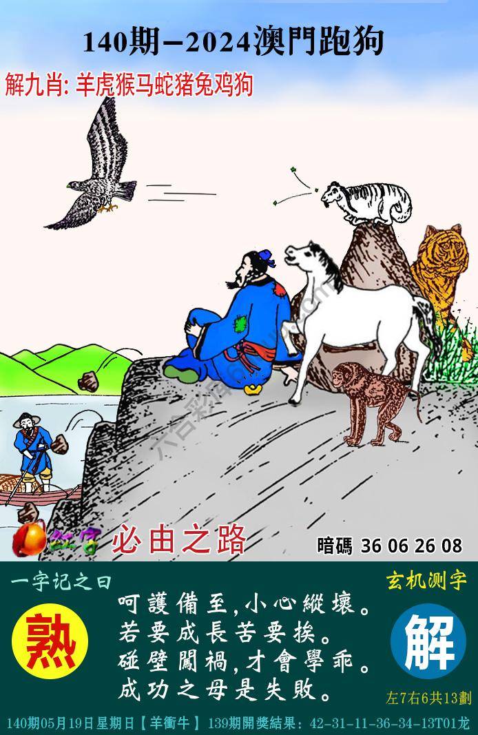 澳门跑狗图