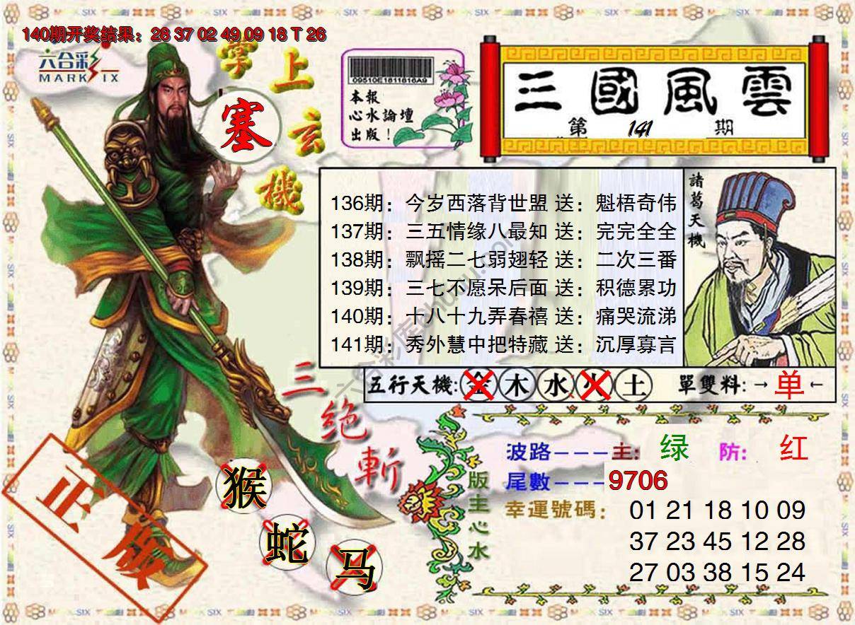 三国风云特码报