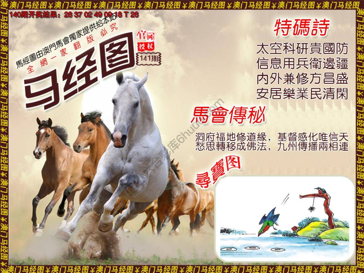 马经图