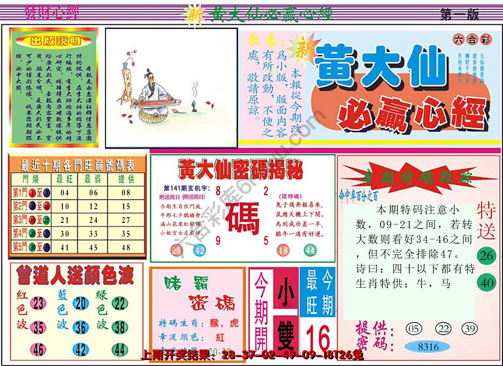 澳门黄大仙必赢心经