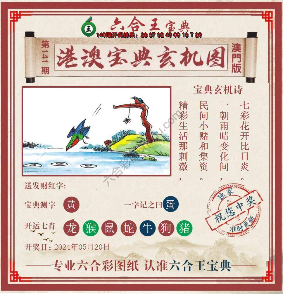 六合王港澳宝典玄机图