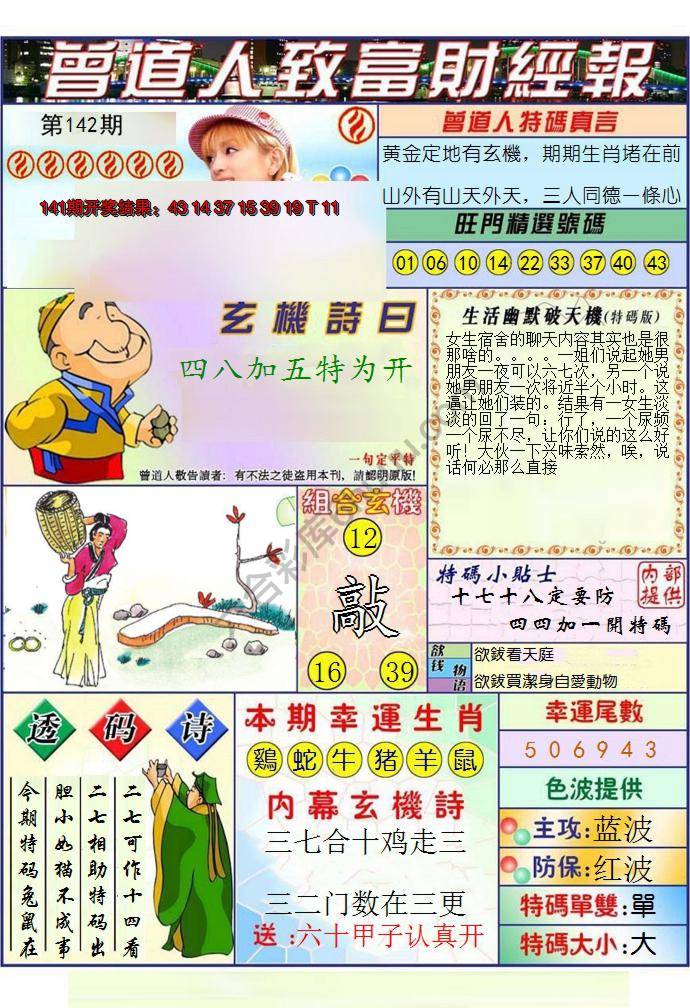 澳门曾道人致富财经报