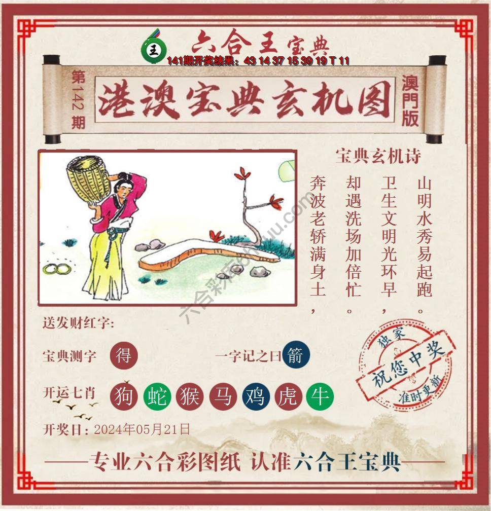 六合王港澳宝典玄机图