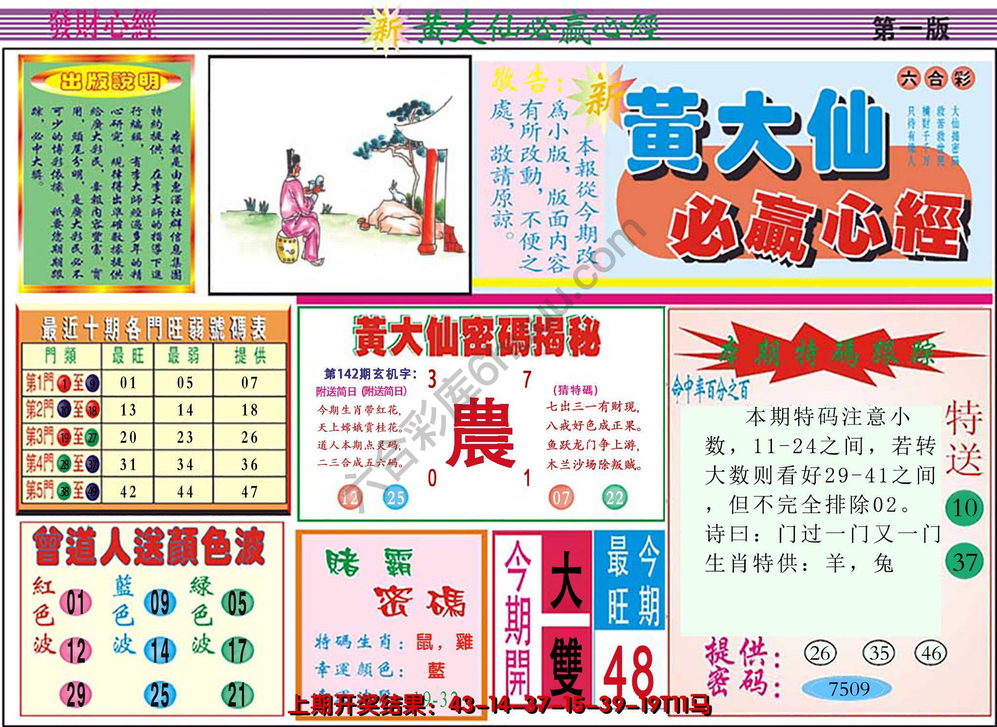 澳门黄大仙必赢心经