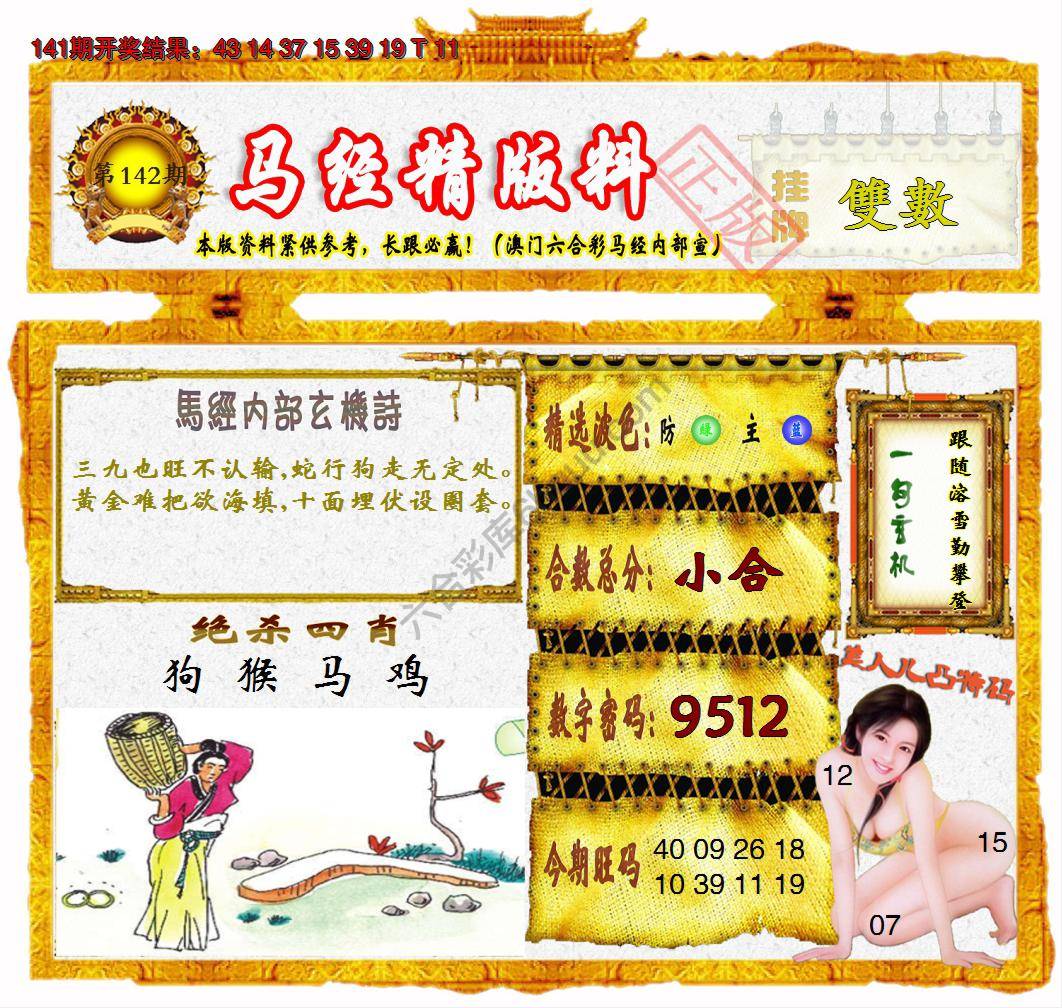 马经精版料