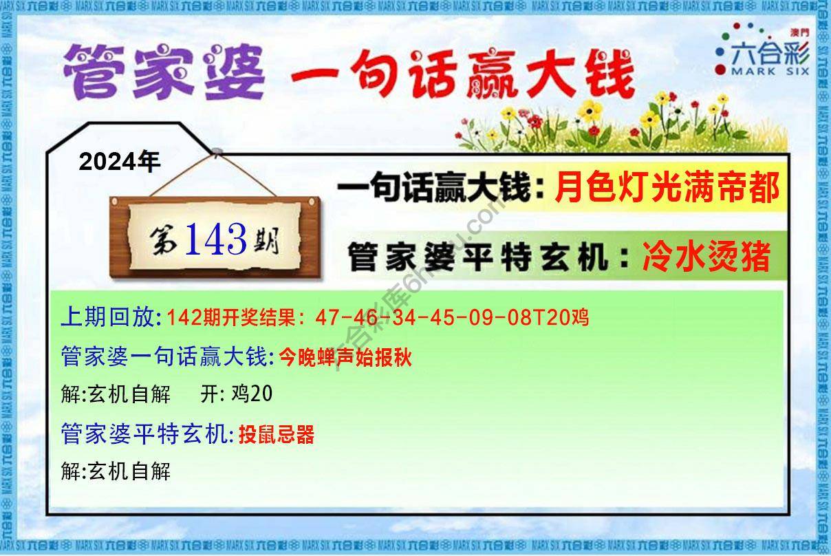 管家婆一句赢大钱