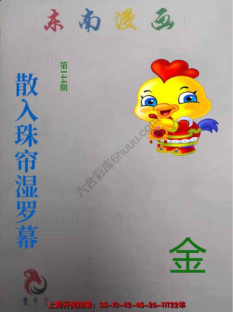东南动漫