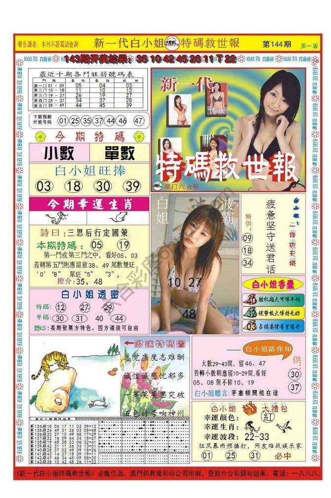 澳门特码救世报