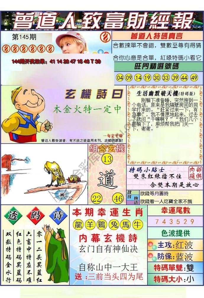 曾道人致福财经