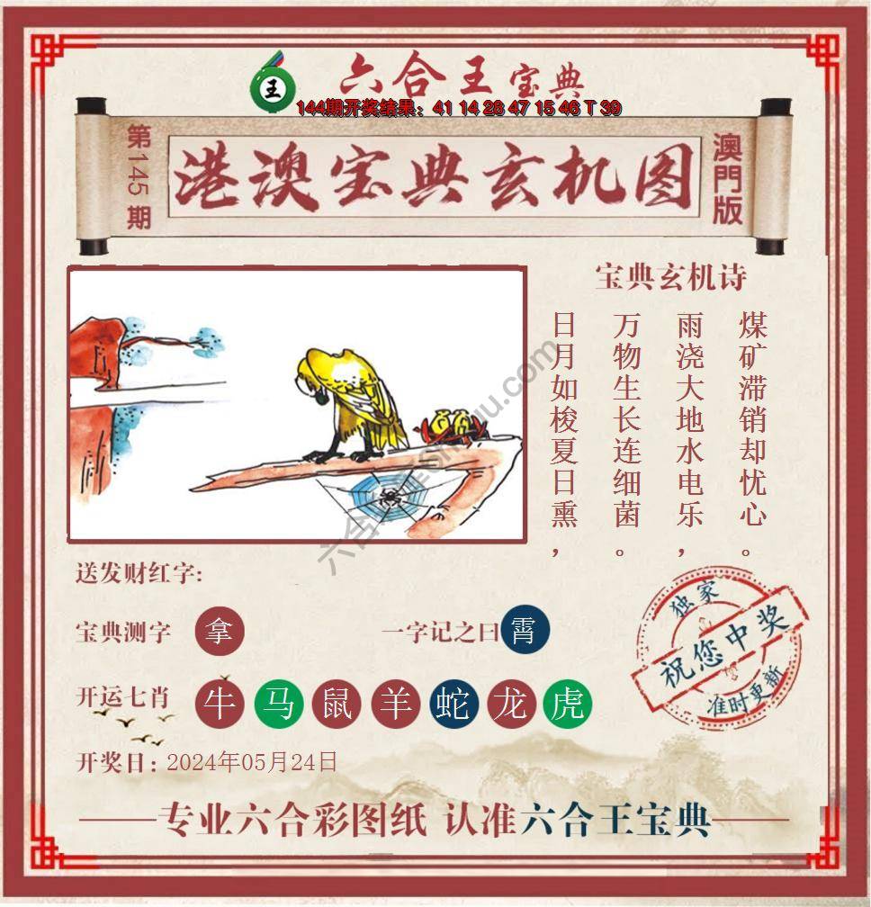 六合王港澳宝典玄机图