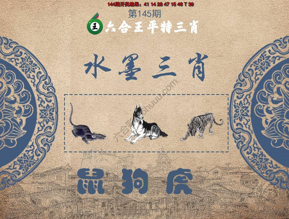 六合王水墨三肖