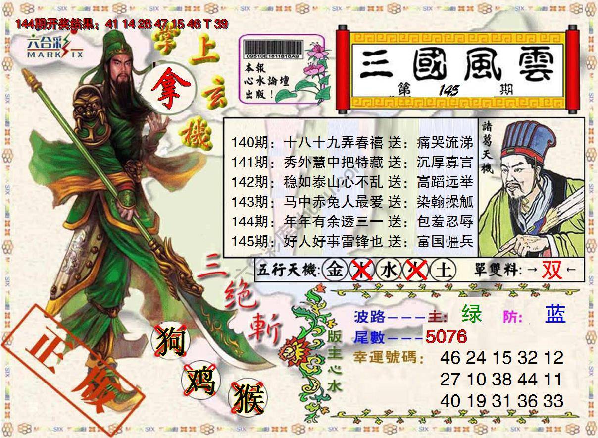 三国风云特码报