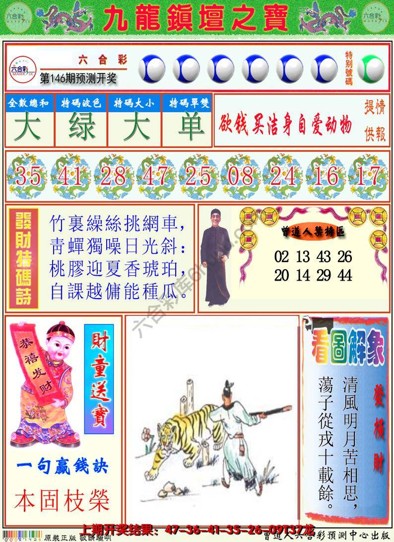 澳门挂牌解特码