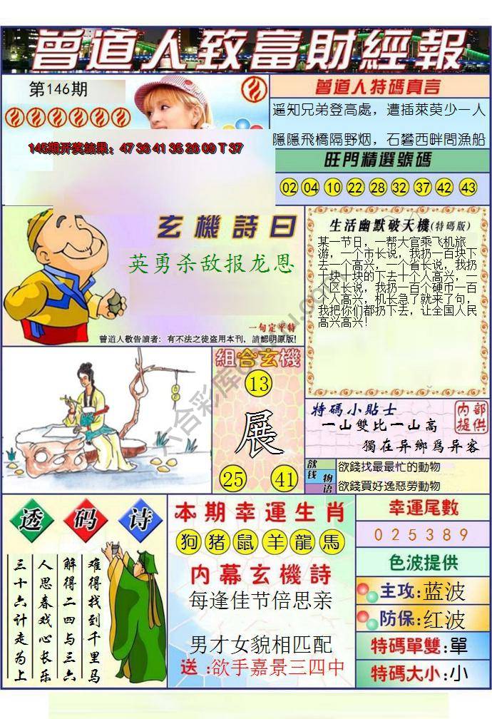 澳门曾道人致富财经报