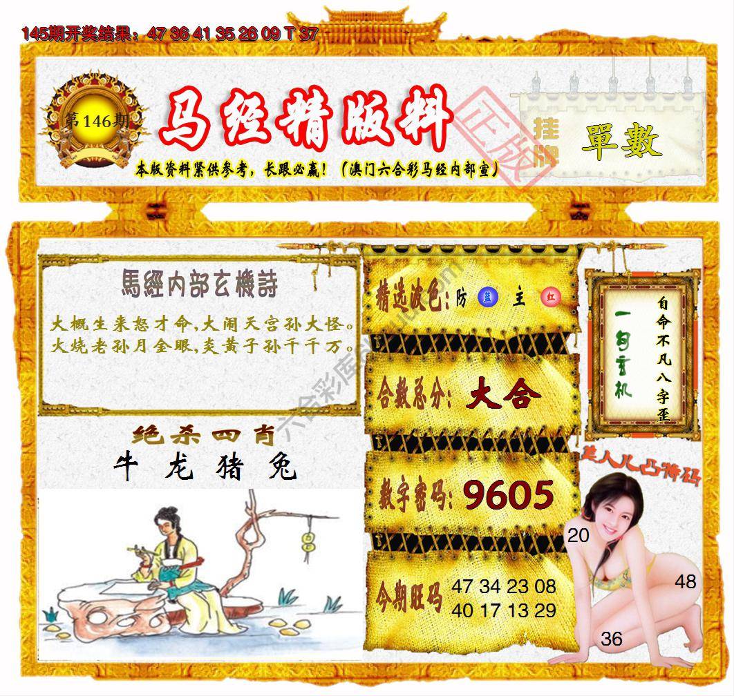 马经精版料