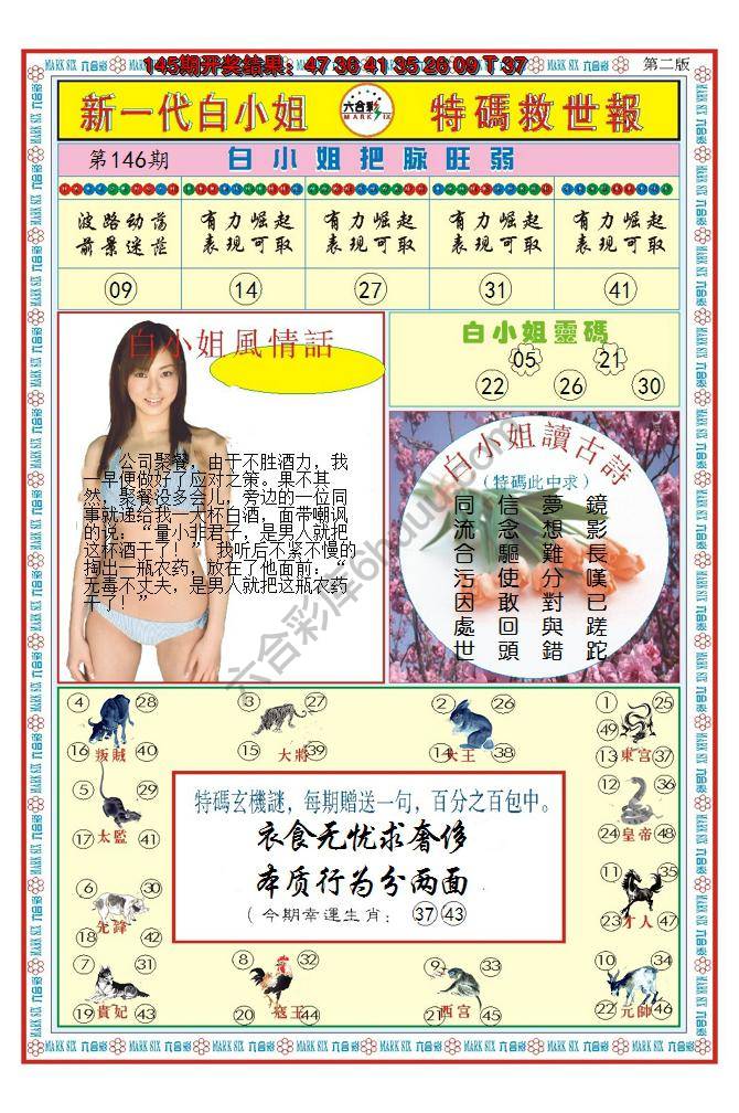 澳门特码救世报