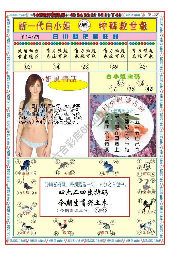 澳门特码救世报