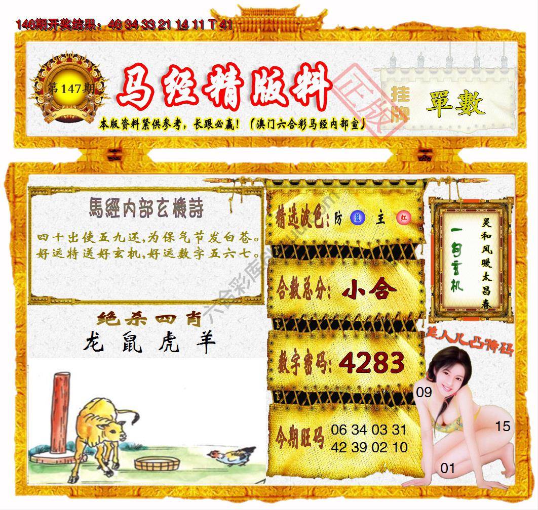 马经精版料