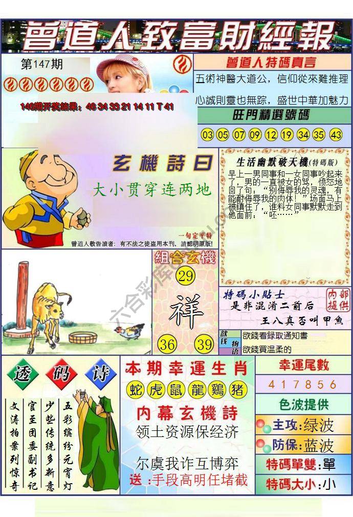 曾道人致福财经