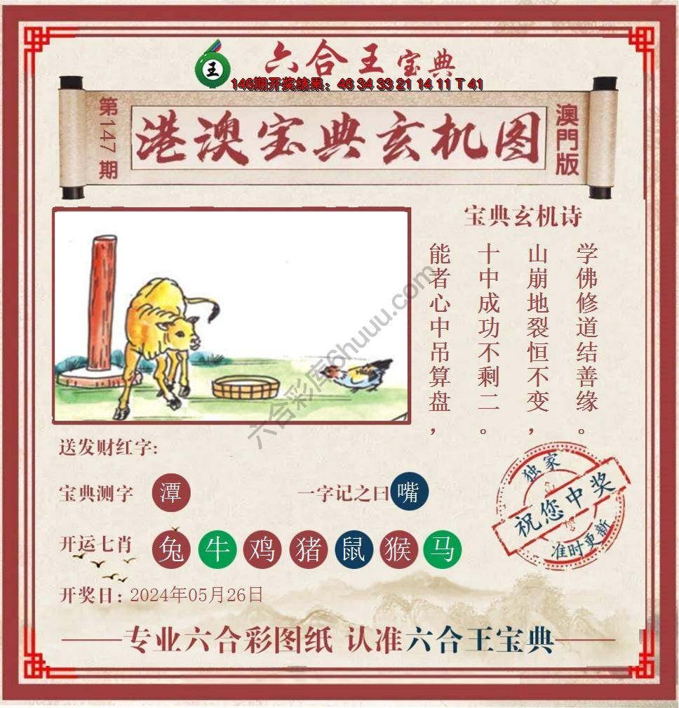 六合王港澳宝典玄机图