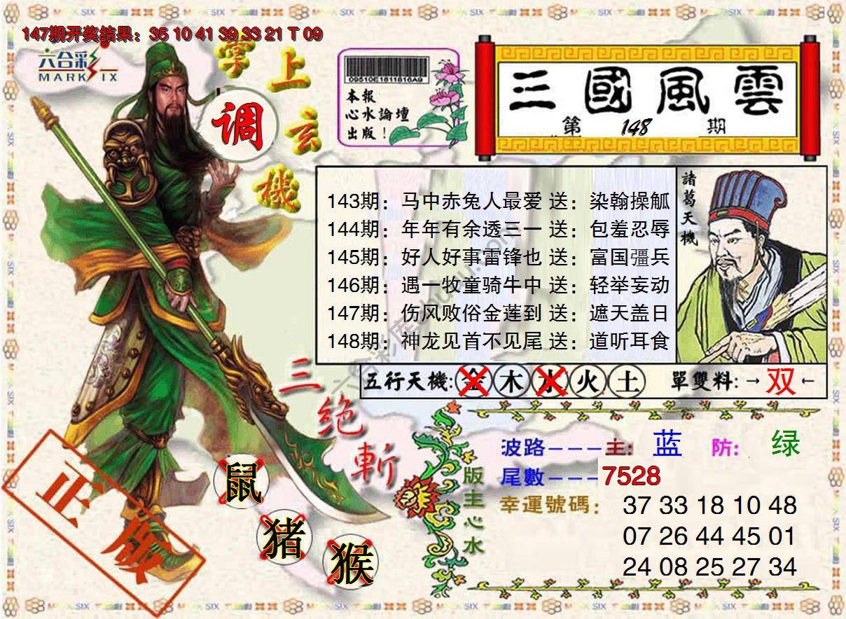 三国风云特码报