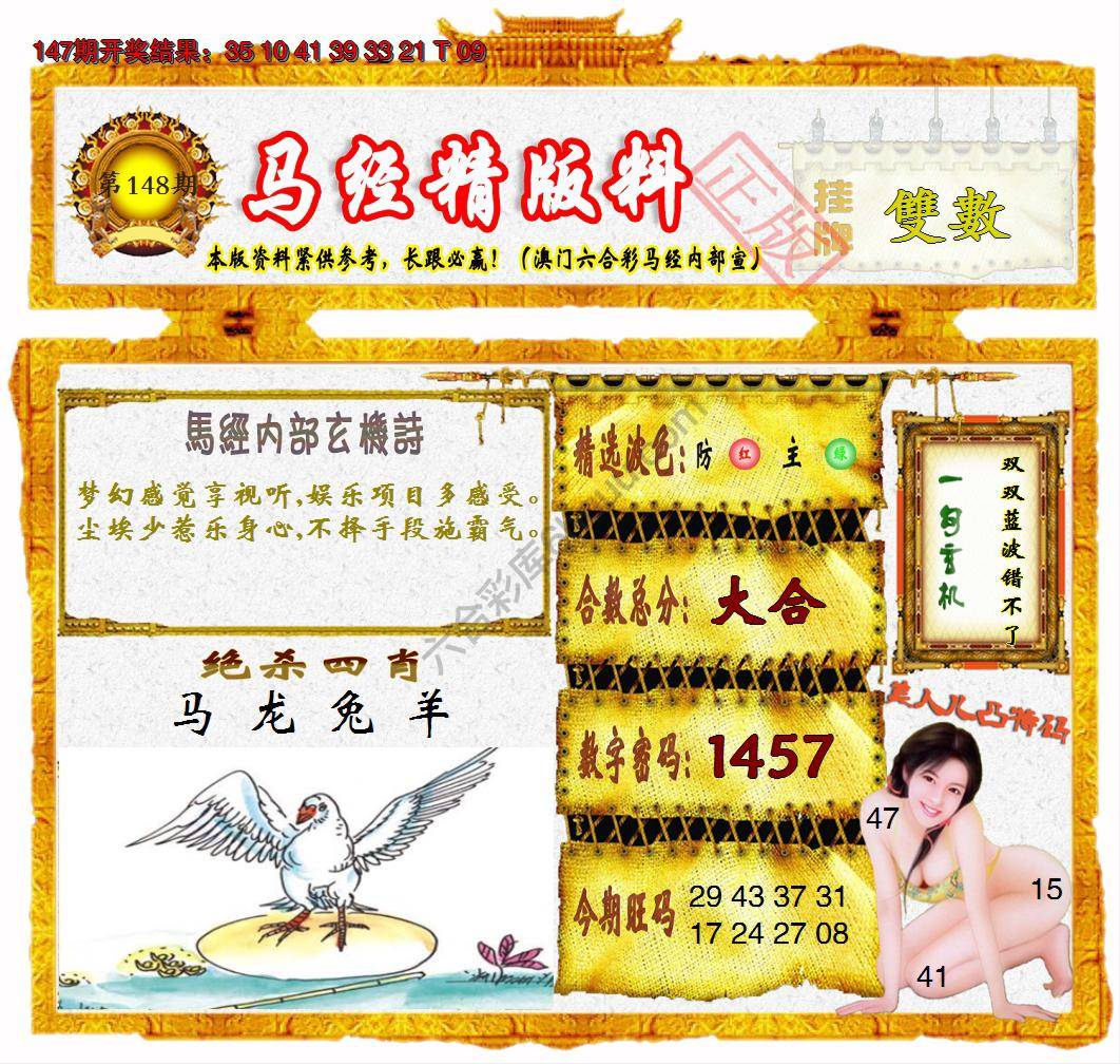 马经精版料