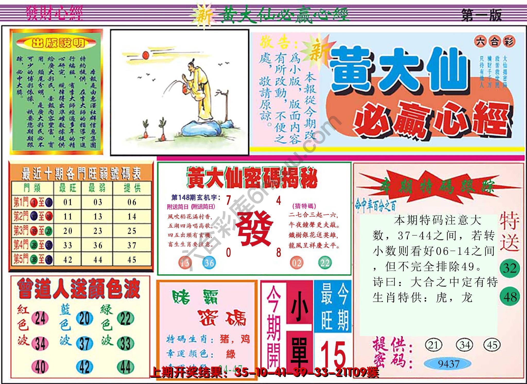 澳门黄大仙必赢心经