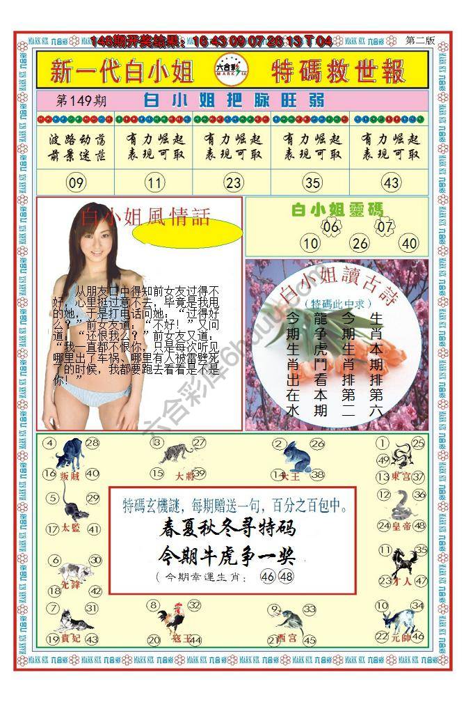 澳门特码救世报