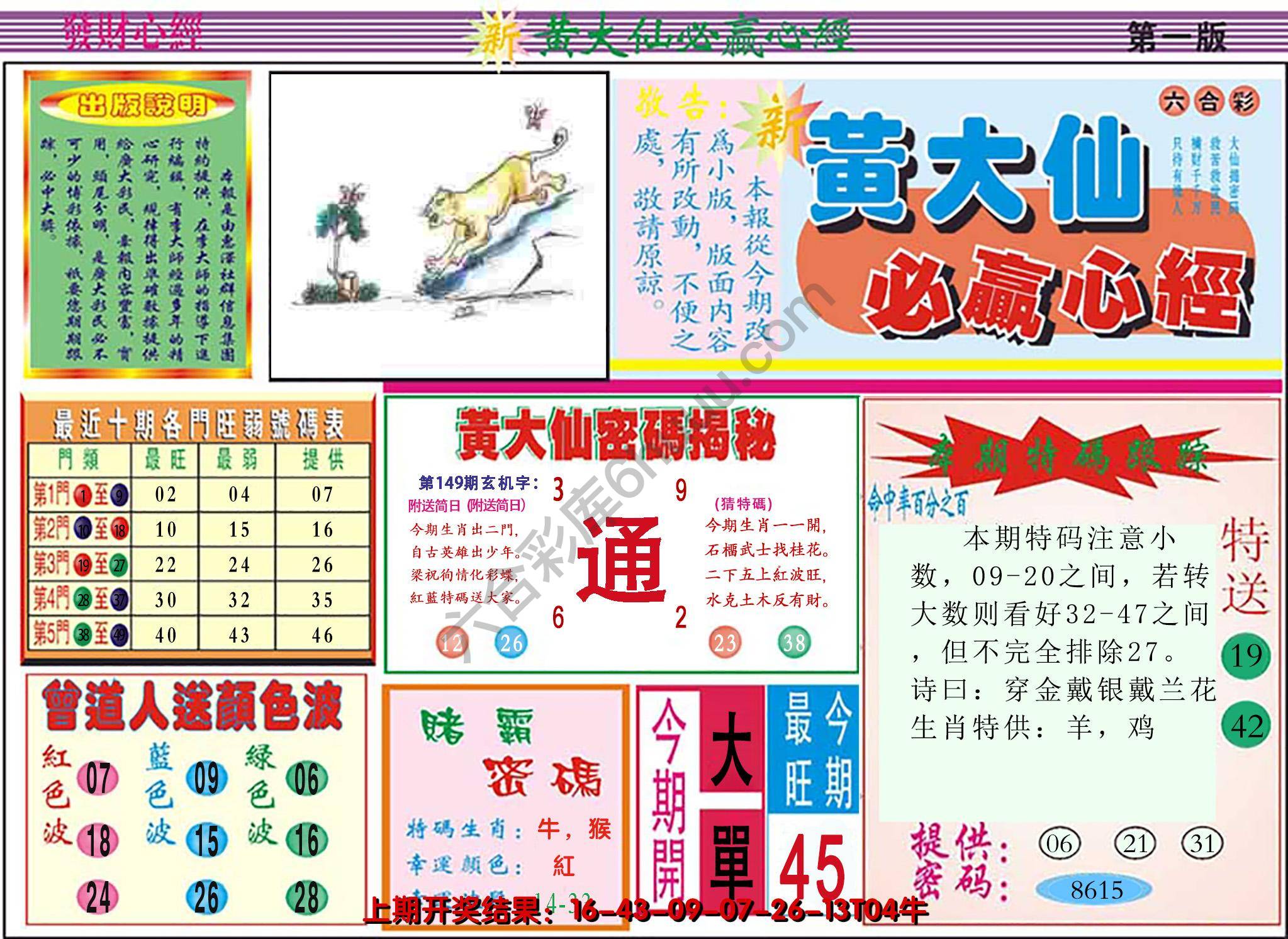 澳门黄大仙必赢心经