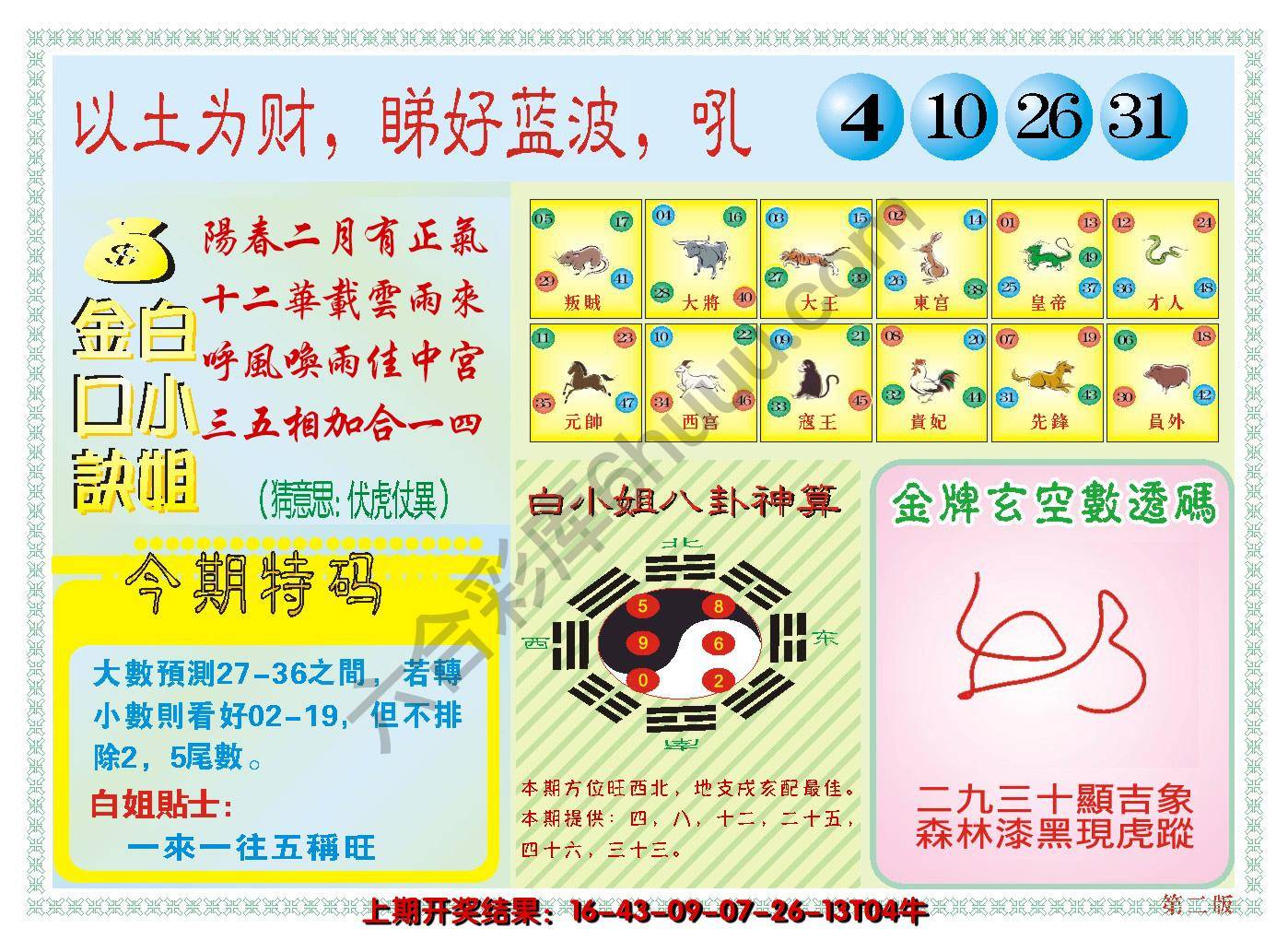 澳门白小姐金口决