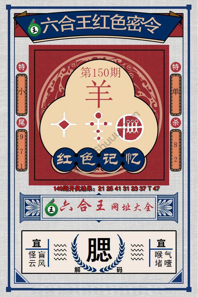 六合王红色密令