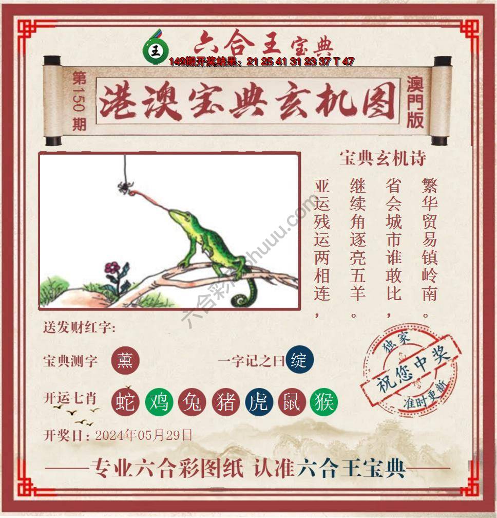 六合王港澳宝典玄机图