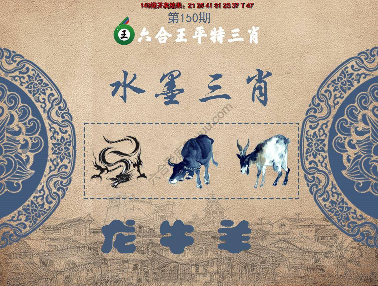 六合王水墨三肖