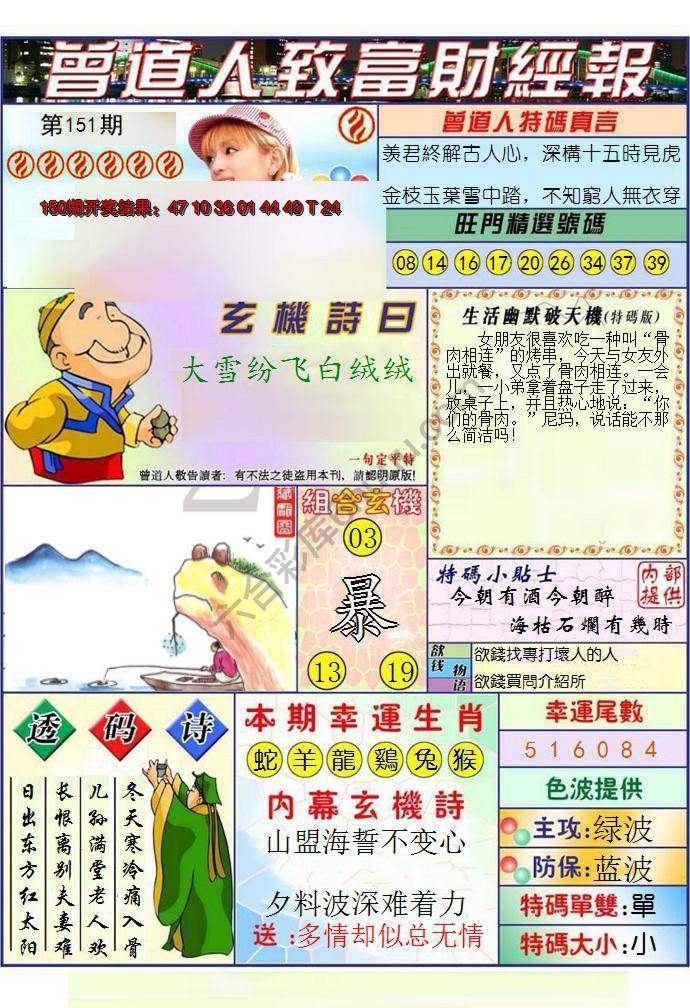 澳门曾道人致富财经报