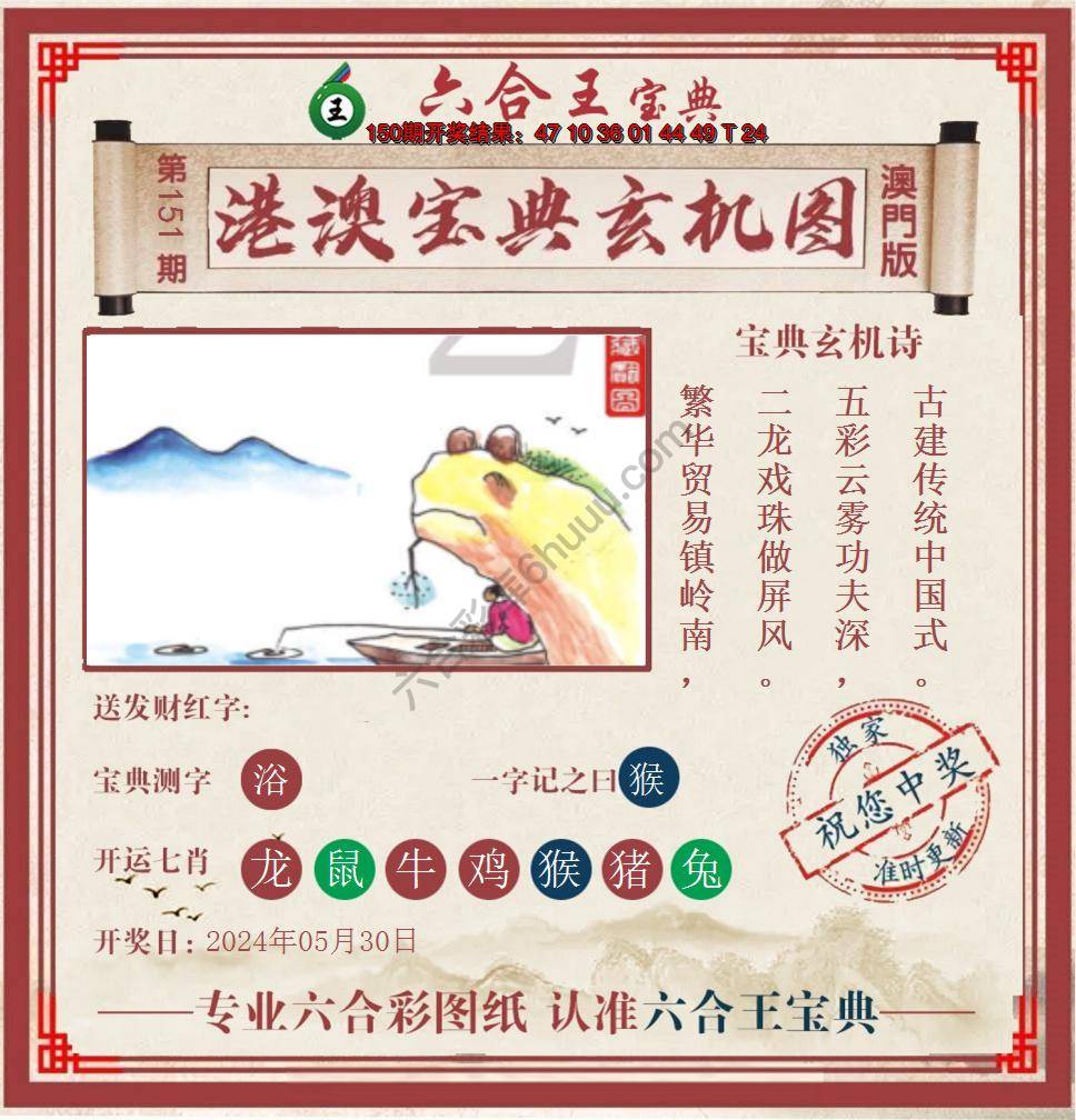 六合王港澳宝典玄机图