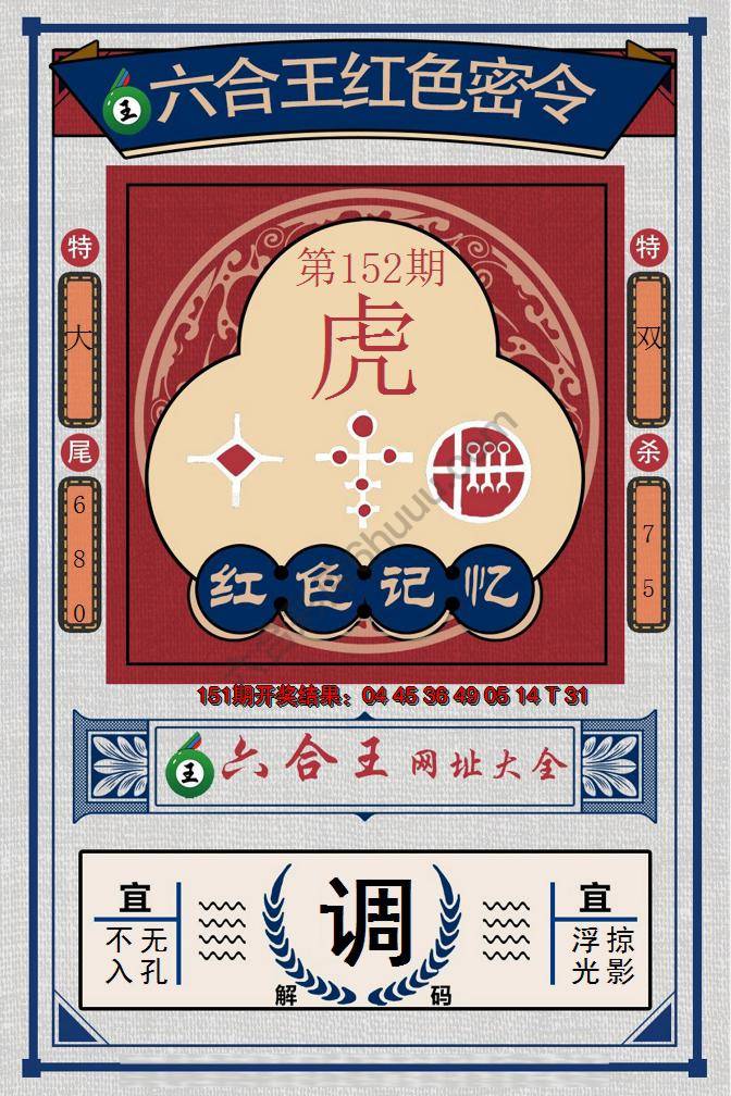 六合王红色密令