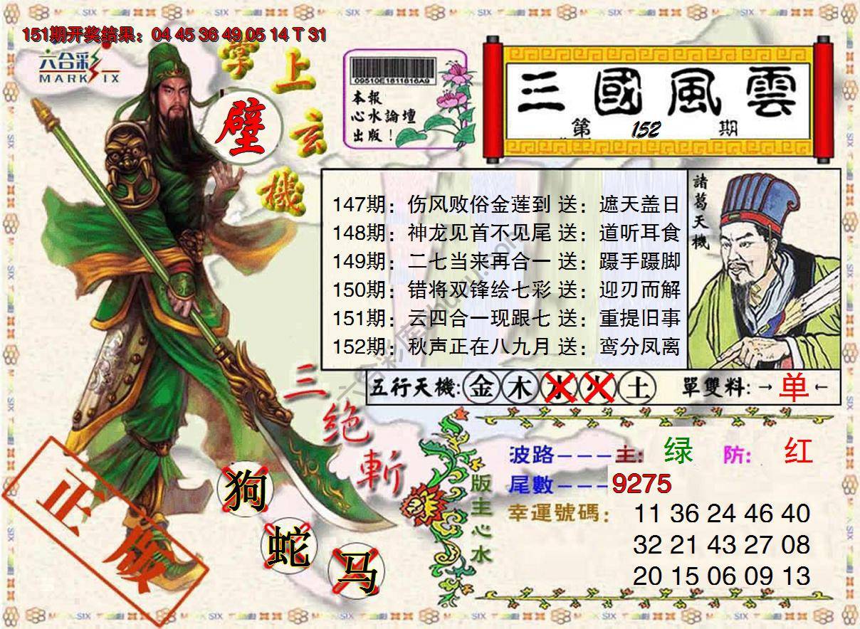 三国风云特码报