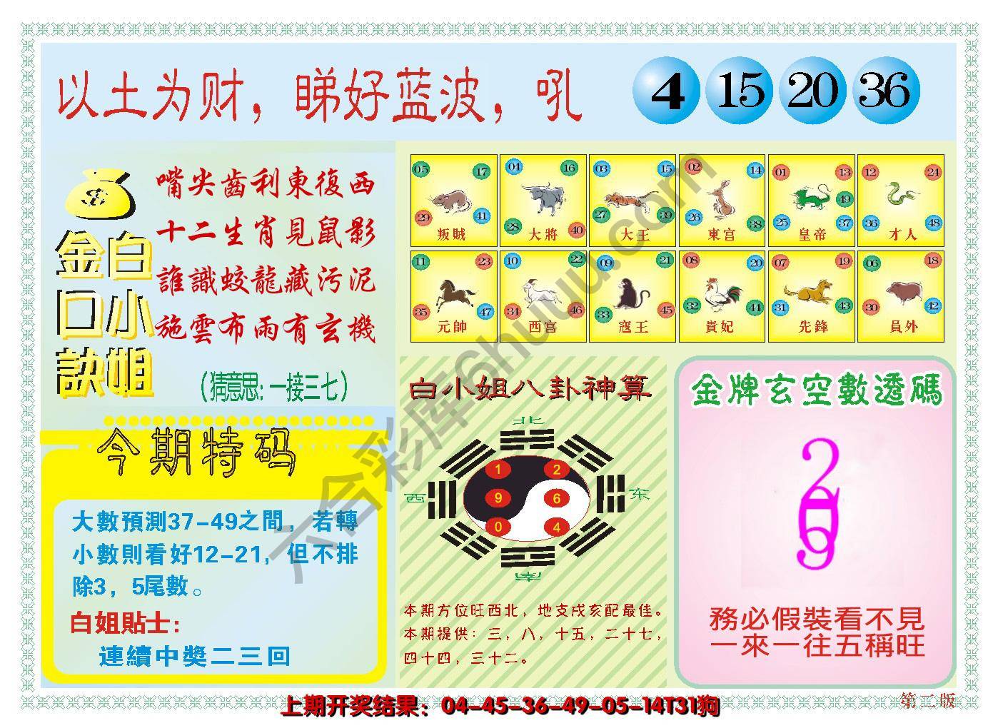 澳门白小姐金口决