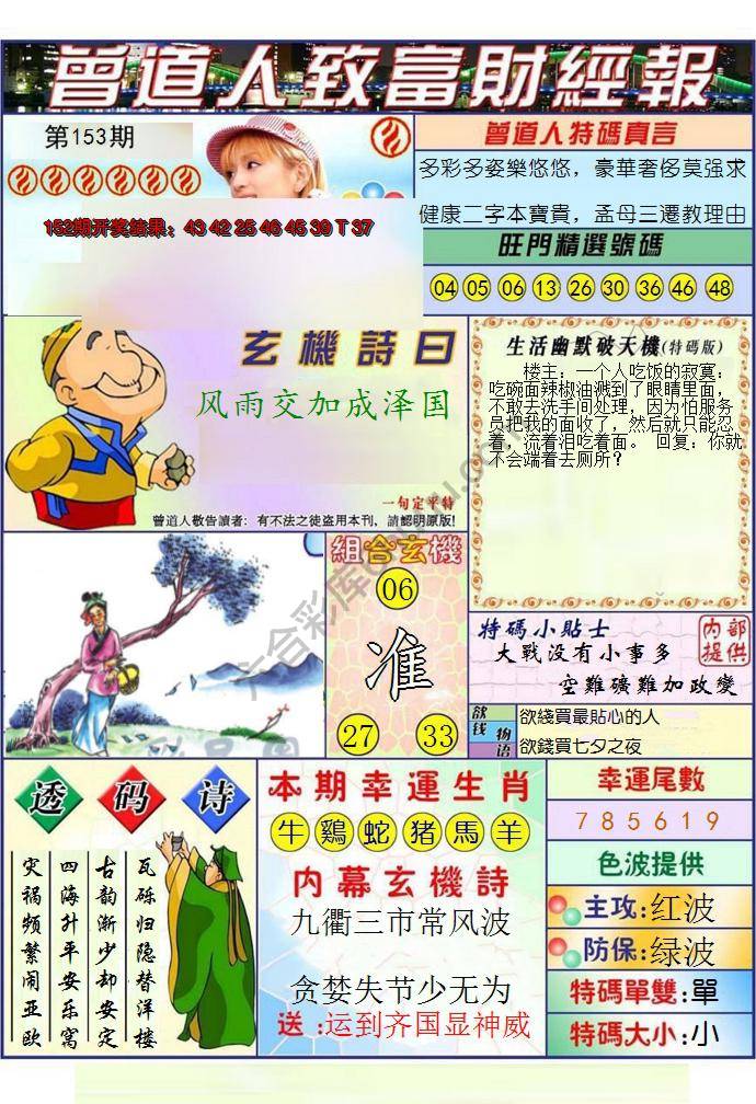 曾道人致福财经