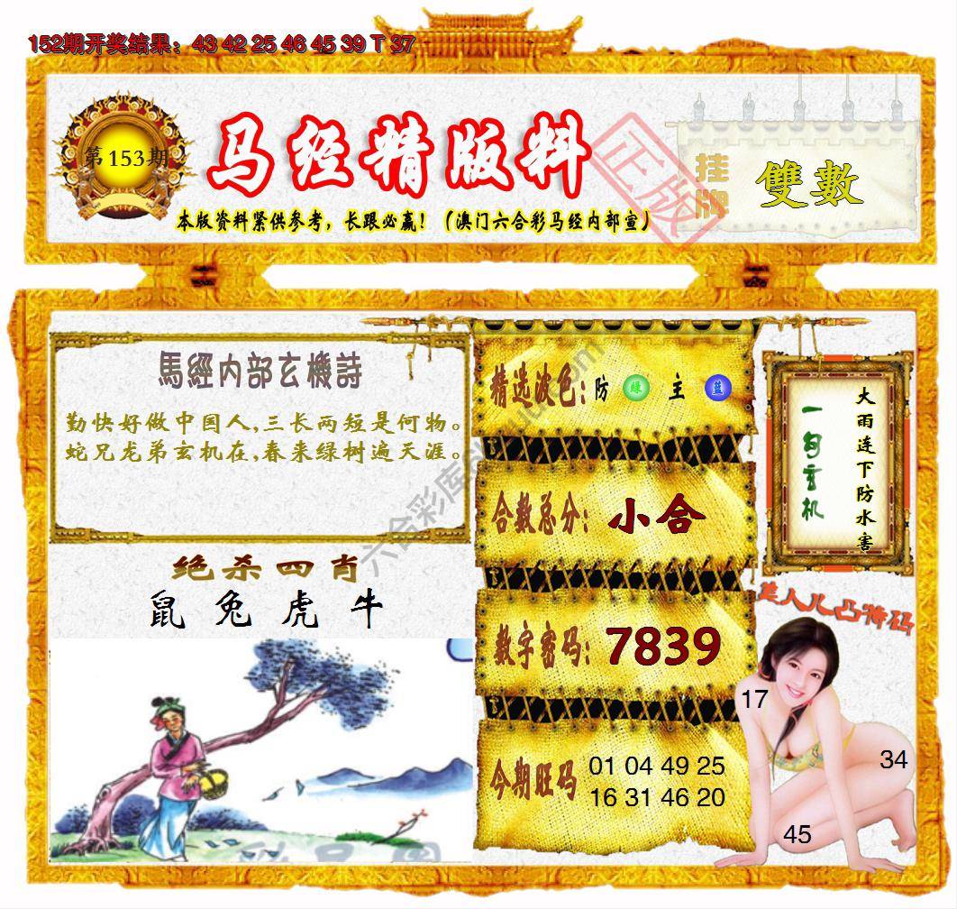 马经精版料