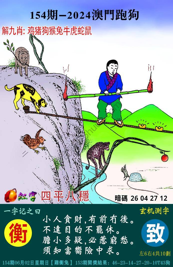 澳门跑狗图