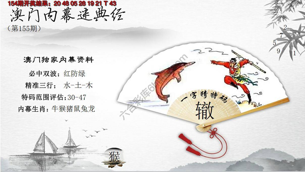 澳门内幕秘典经