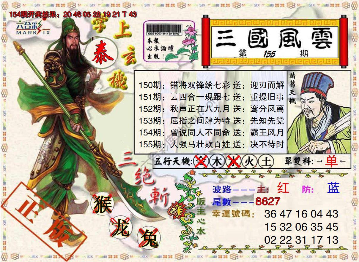 三国风云特码报