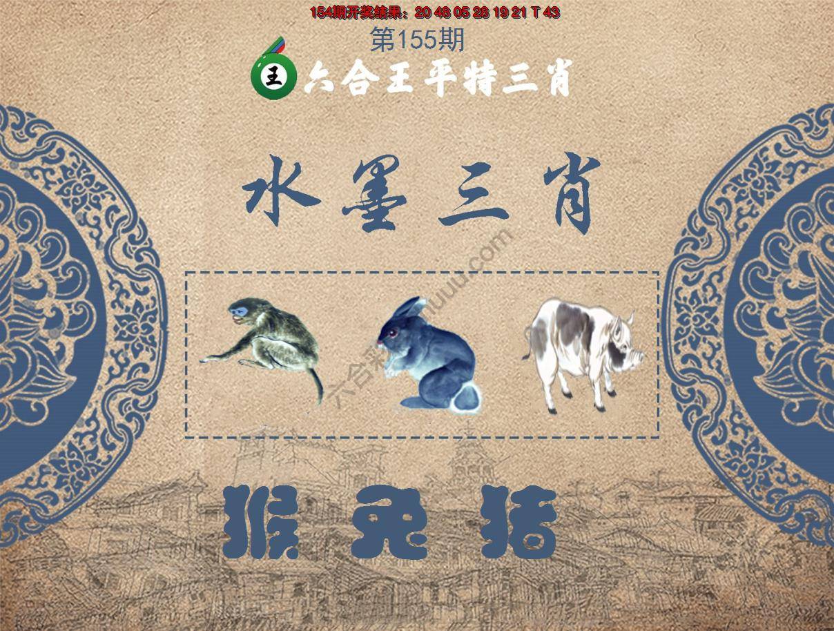 六合王水墨三肖