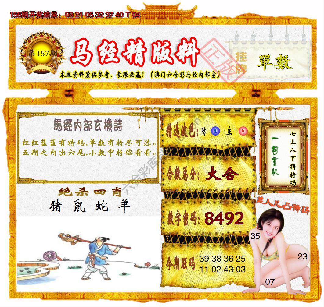 马经精版料