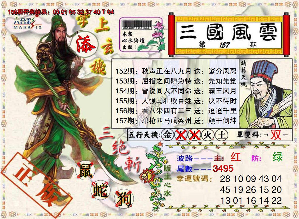 三国风云特码报