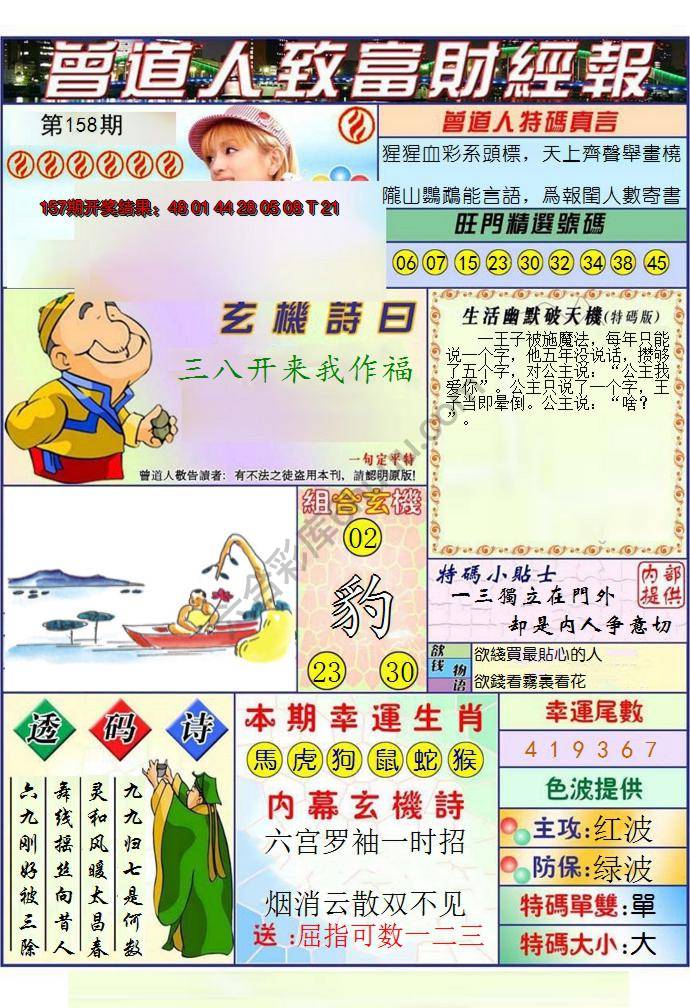 曾道人致福财经