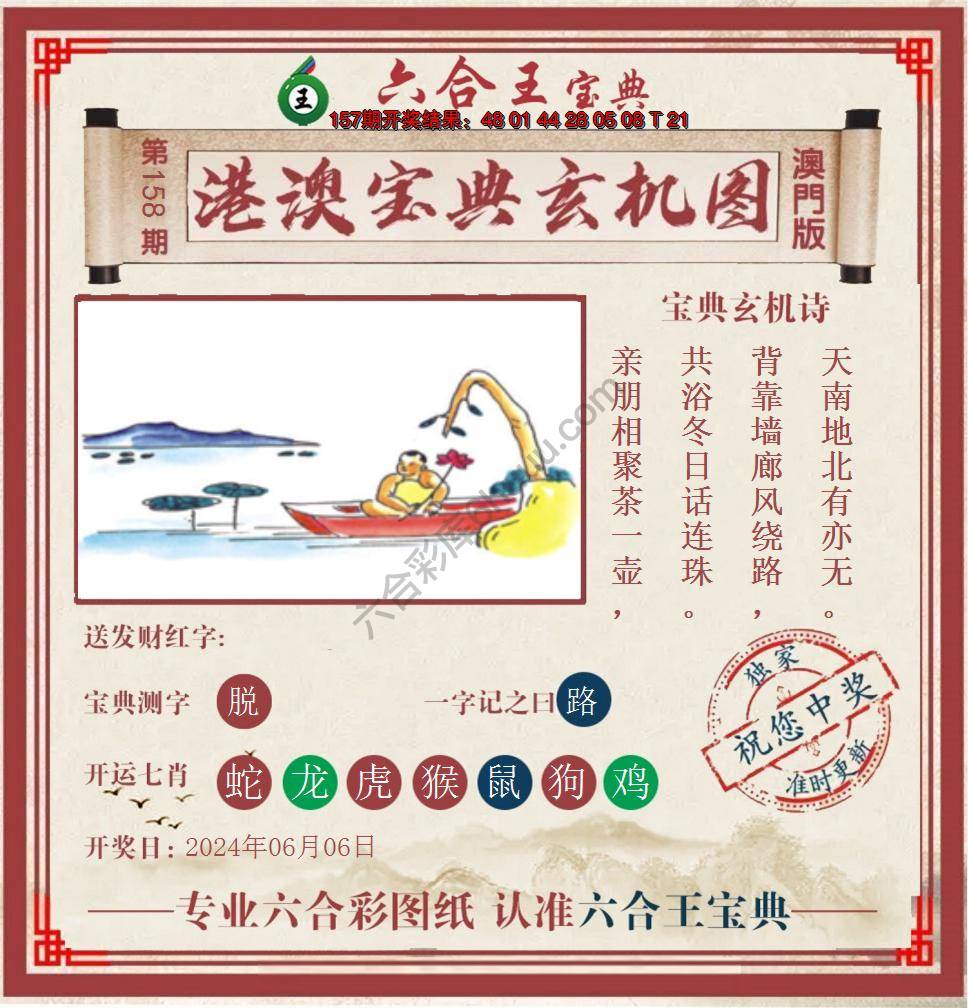 六合王港澳宝典玄机图