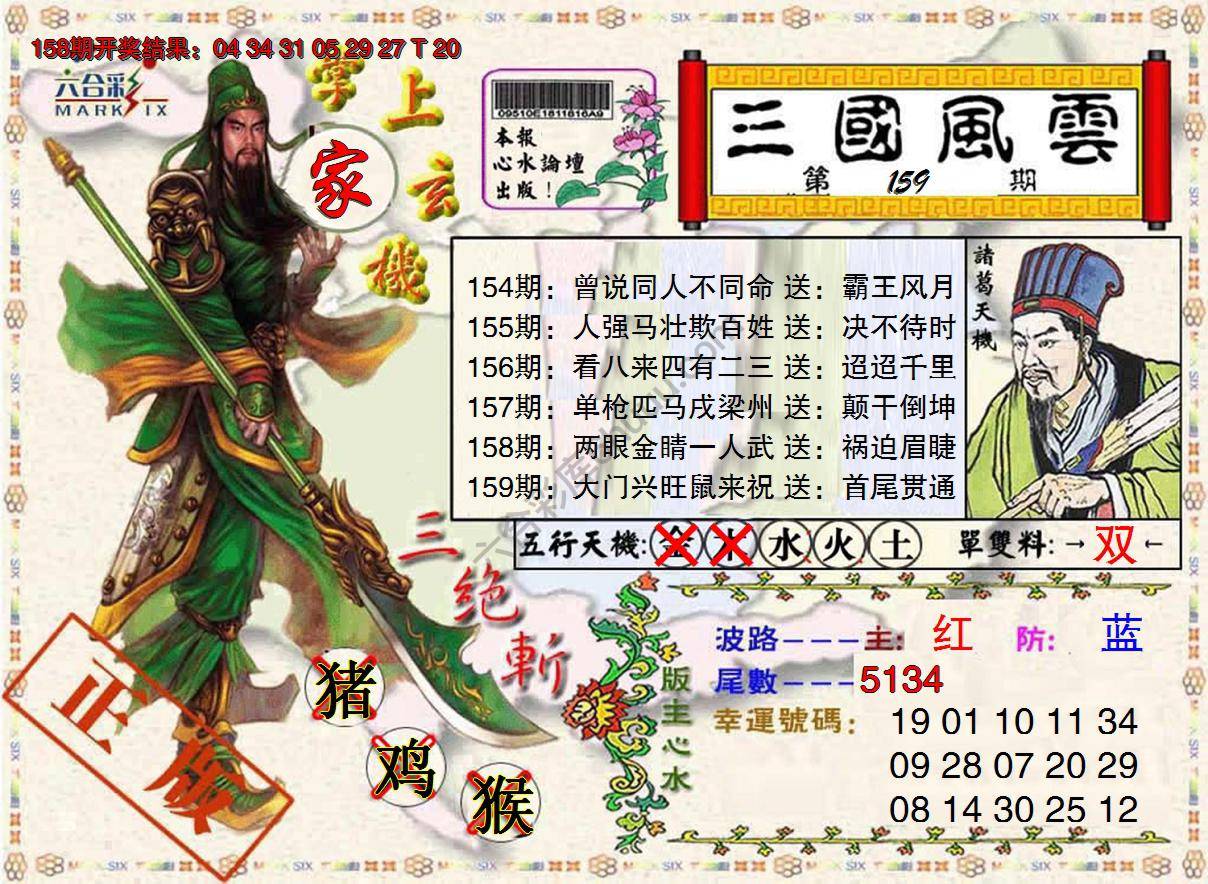 三国风云特码报